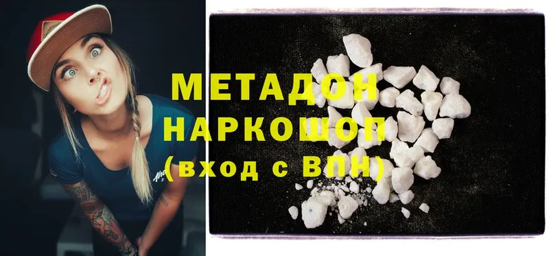 МЕТАДОН methadone Хотьково